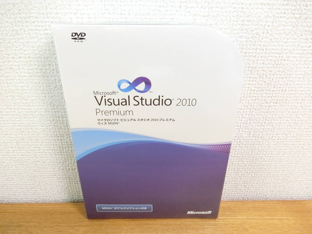 新品 マイクロソフト Visual Studio 2010 プレミアム Premium with MSDN 製品版/通常パッケージ/PCソフト 未開封_画像1