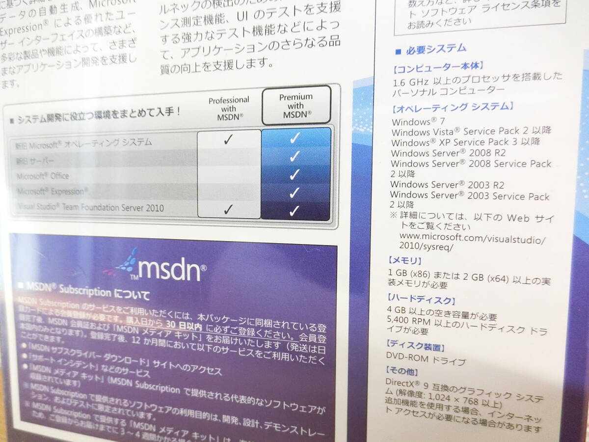 新品 マイクロソフト Visual Studio 2010 プレミアム Premium with MSDN 製品版/通常パッケージ/PCソフト 未開封_画像6