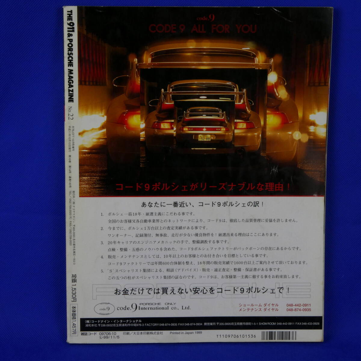 THE９１１＆PORSHE　MAGAZIN★ポルシェ専門誌★１９９９年★１０月号★NO.２２★１９９９AUTUMN★ナゴヤマガジン★ポルシェマガジン★送無_画像2