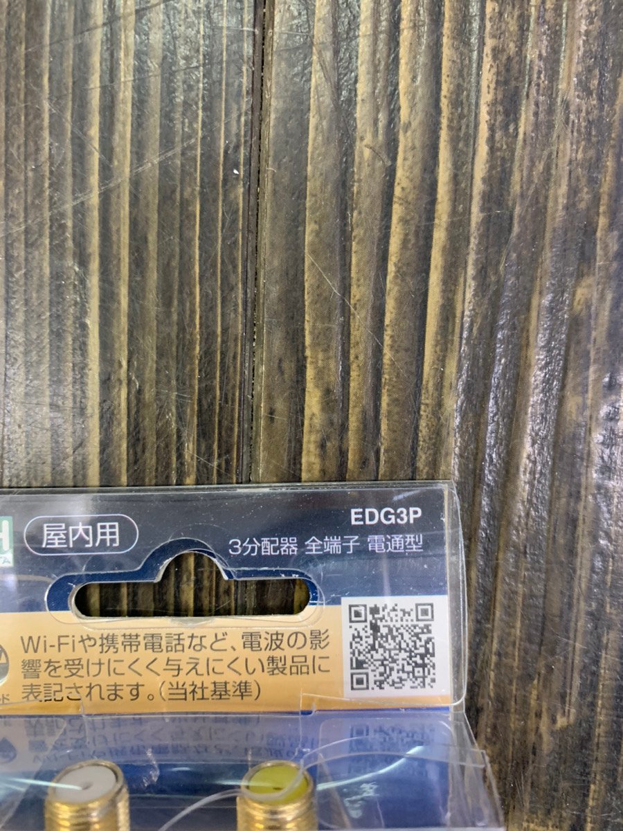 ☆ 日本アンテナ 屋内用 3分配器 全端子 電通型 EDG3P 未使用品 保管品 ☆_画像2