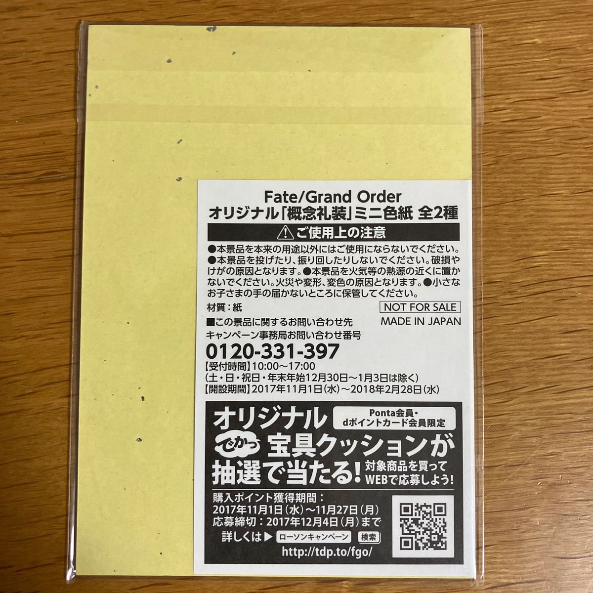 FGO Fate/Grand Order ローソン オリジナル「概念礼装」ミニ色紙 Lawson