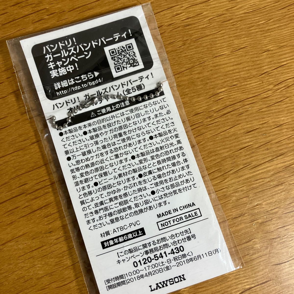 バンドリ ローソン限定 コラボ チャーム オリジナル 花園たえ