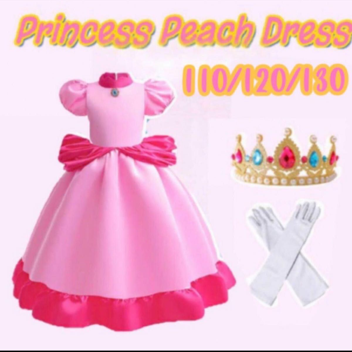 子供用　ピーチ姫コスチュームドレス　110cm 120cm 130cm  プリンセス　ドレス　なりきり 女の子 ドレス ピーチ 姫
