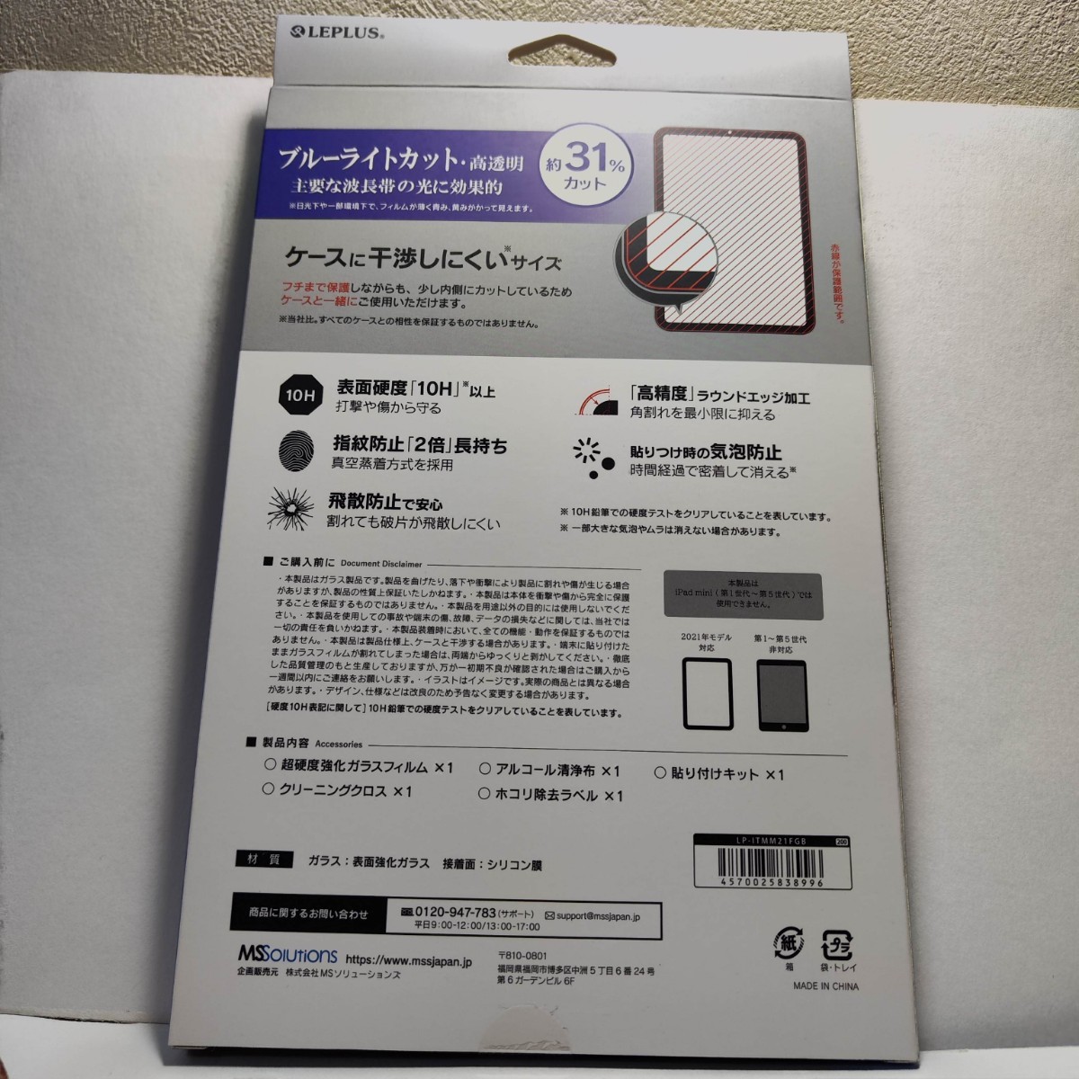 送料無料 新品 iPadmini6 iPad mini 6 iPadmini mini6 光沢 ガラスフィルム ガラス フィルム ブルーライトカット ブルーライト カット 1_画像10