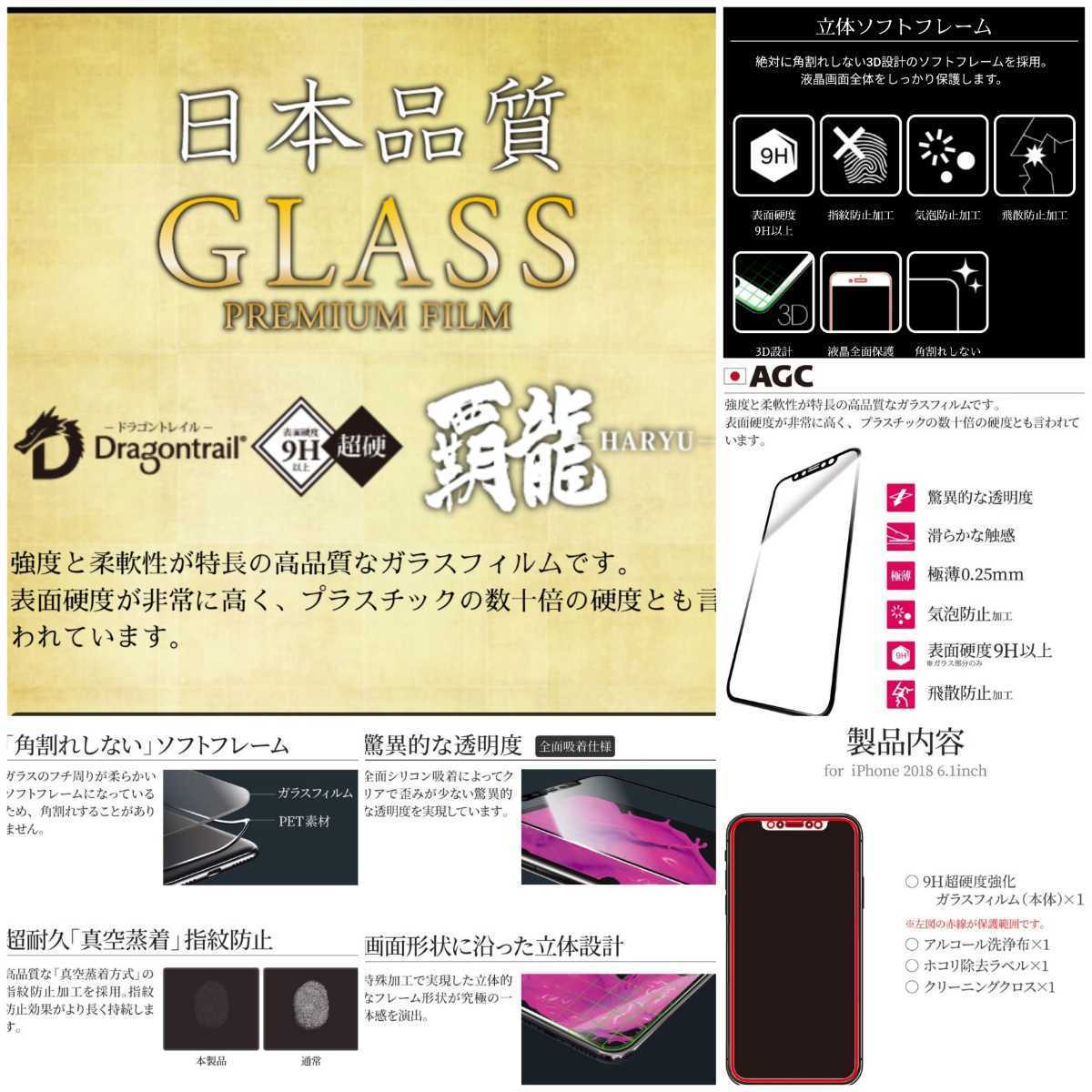 送料無料 新品 iPhoneXR iPhone11 iPhone XR 11 10R フィルム ガラス フィルム ガラスフィルム　光沢 ソフトフレーム AGC 液晶 保護 角割れ_画像2