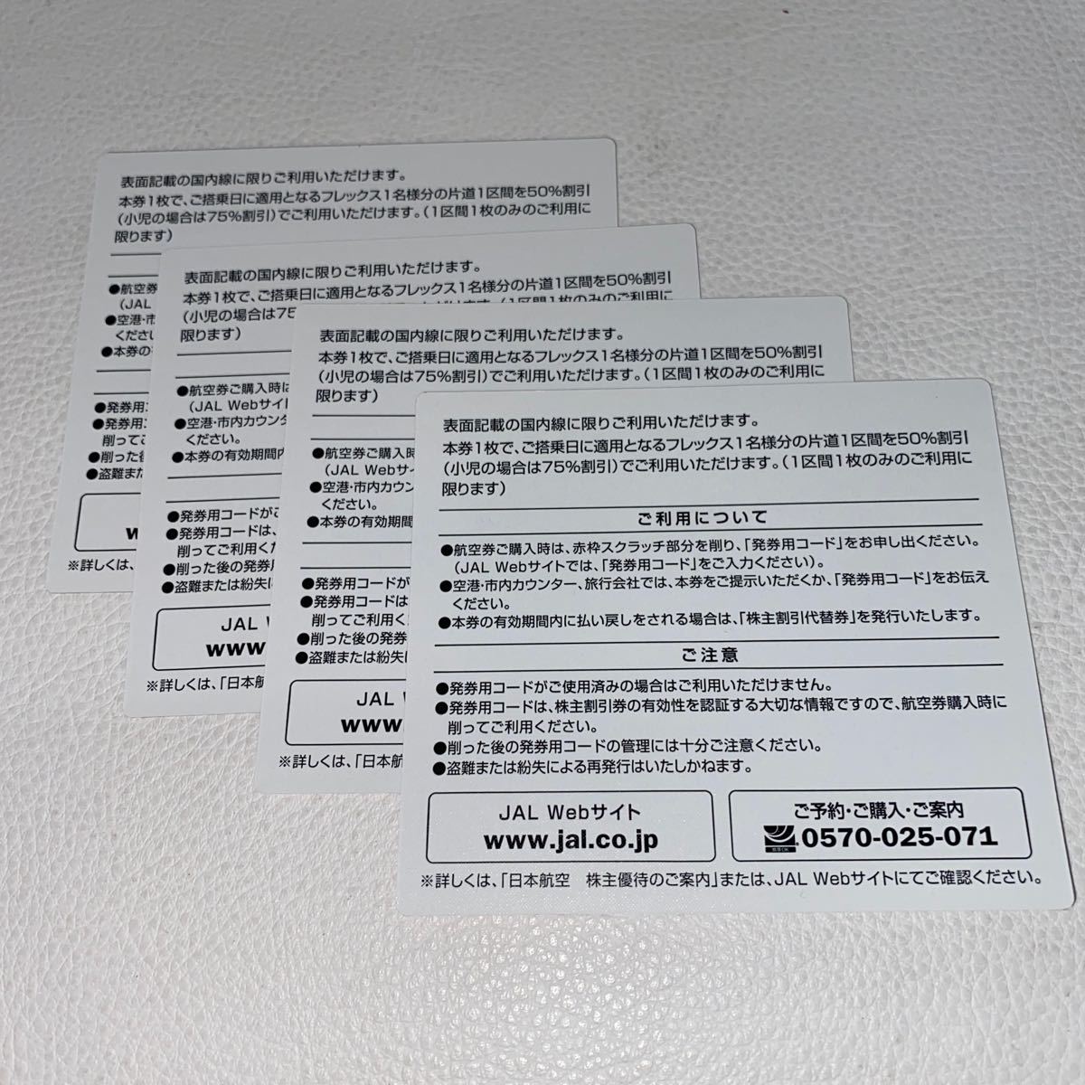 〇【6308】日本航空 JAL 株主優待券×4枚★202５年５月3１日迄有効の画像2