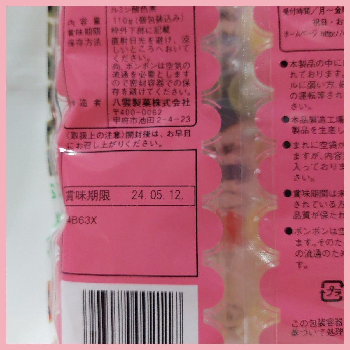 八雲製菓ウイスキーボンボン110g×2袋|Yahoo!フリマ(旧PayPay 八雲製菓ウイスキーボンボン110g×2袋|Yahoo!フリマ(旧PayPay