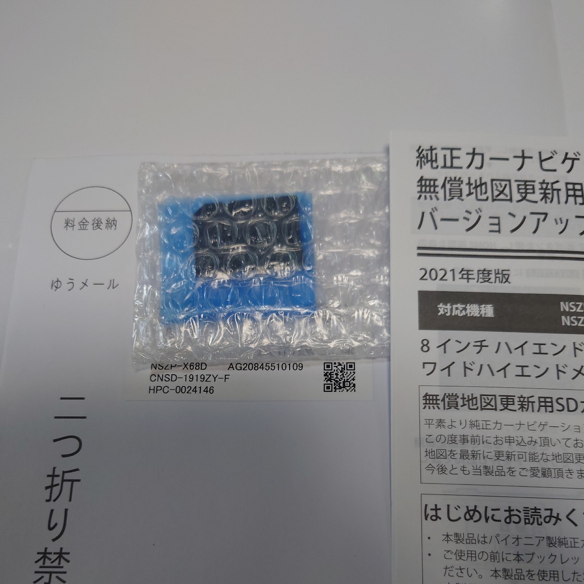 ☆ダイハツ☆　8インチハイエンドメモリーナビ　ワイドエントリーナビ　21年度版　純正カーナビゲーション　地図更新用SDメモリーカード_画像2