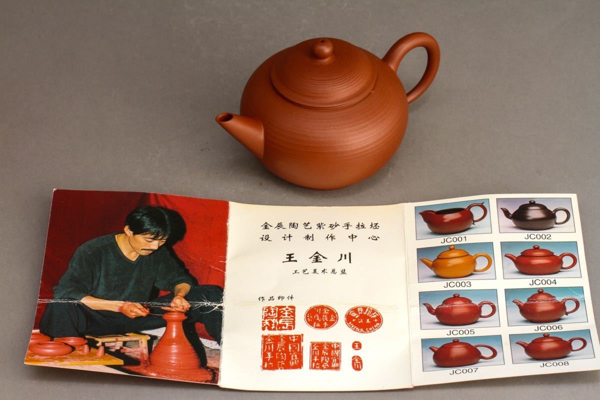 【古】980 在銘 王金川 朱泥 急須 中国宜興 中国美術 煎茶道具 の画像2