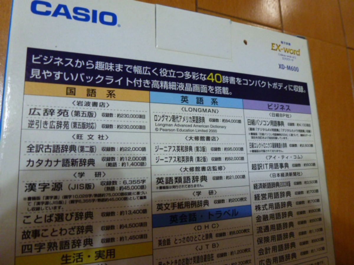 電子辞書 CASIO EX-word XD-M600