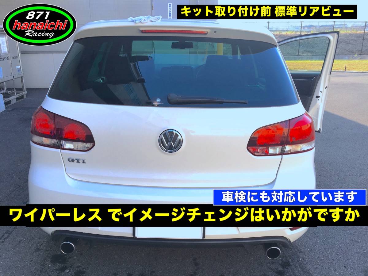 ゴルフGTI、TSI、VWポロ6R、ゴルフ4、ゴルフ5、ゴルフ６、ゴルフ7など★ワイパーレスキット★つやありブラック★手順書付き好評です♪の画像4