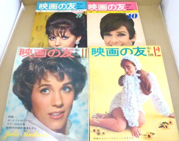 D1# 古い「映画の友」1966年 昭和41年 1月～12月号 揃い12冊希少 まとめて ビートルズ プレスリー オードリーヘップバーン 他多数 #0212-1_画像4