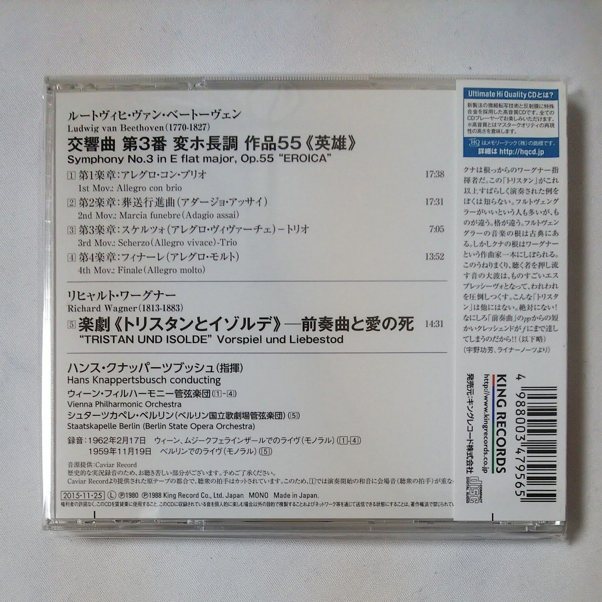 [国内盤CD] ベートーヴェン;英雄 (62年ウィーン) ワーグナー;前奏曲と愛の死 (59年ベルリン) クナッパーツブッシュ