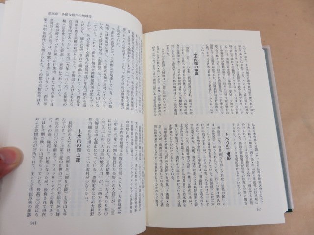 信州学大全　市川健夫　信濃毎日新聞社_画像6