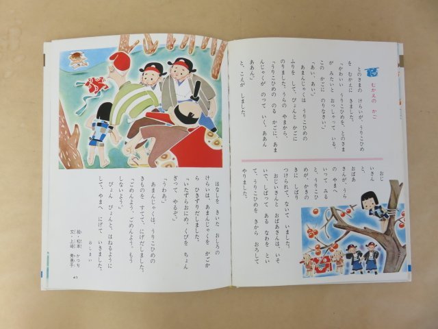 日本の民話　オールカラー版 世界の童話8　 小学館　昭和49年重版_画像4