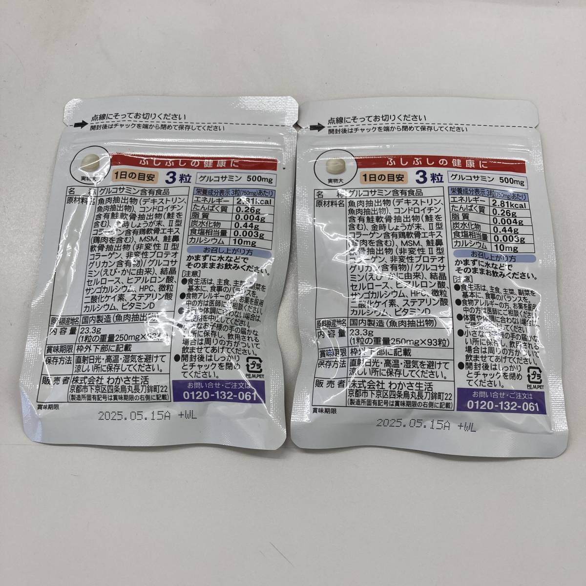 *. umbrella life * glucosamine &ro Como PRO 2 sack knees ...... new goods unopened 