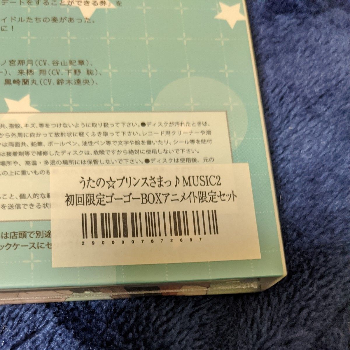 うたの☆プリンスさまっ♪MUSIC2 アニメイト限定セット CD