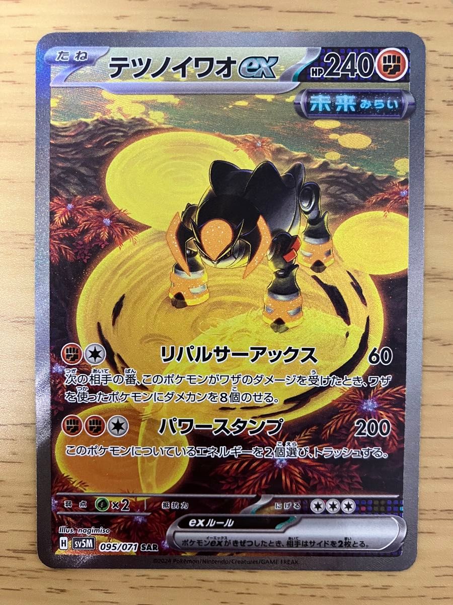 極美品】タケルライコ ウネルミナモ ウガツホムラ テツノイサハ 極美品】タケルライコ ウネルミナモ ウガツホムラ テツノイサハ