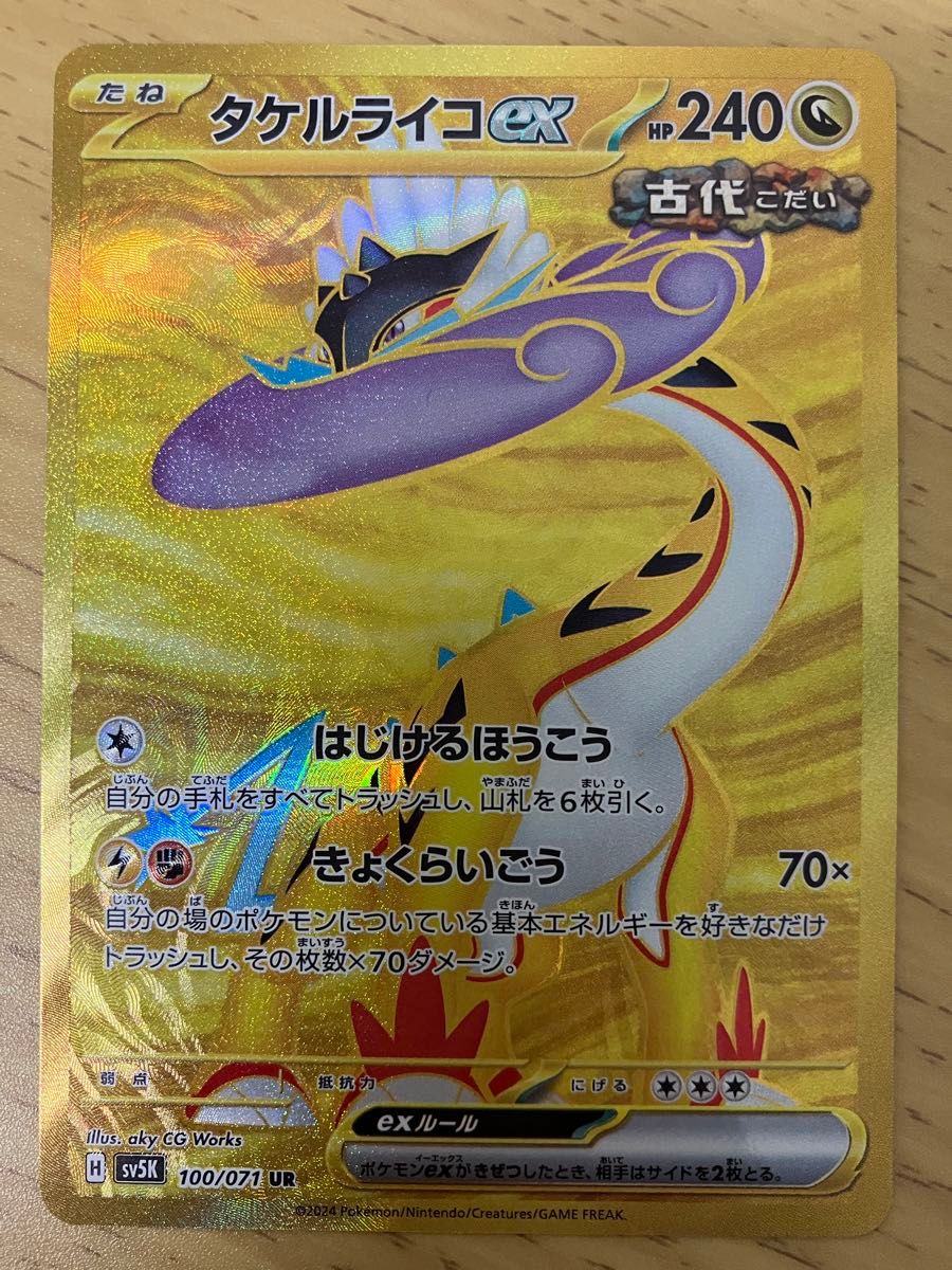 美品】ポケモンカード タケルライコex UR SAR 2枚セット｜Yahoo!フリマ