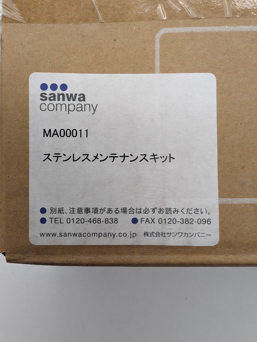 未使用品 サンワカンパニー sanwa company MA00011 ステンレスメンテナンスキット ステンレスクリーナー ポリッシングクロス 不織布研磨材 _画像1