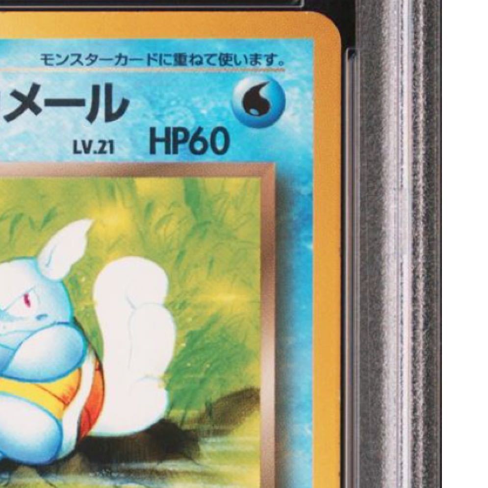 【1997年 旧裏 PSA 9】 ポケモンカード マーク有り ロケット団 No.008 わるいカメール (ポケカ PCG CCG 宝可梦 口袋妖怪 貴重 レア 安い)_画像4