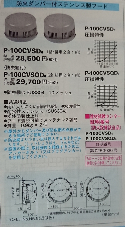 未使用 三菱 P-100CVSD5 防火ダンパー付ステンレス製フード 定価28,500円_P-100CVSD5は現行品ではありません