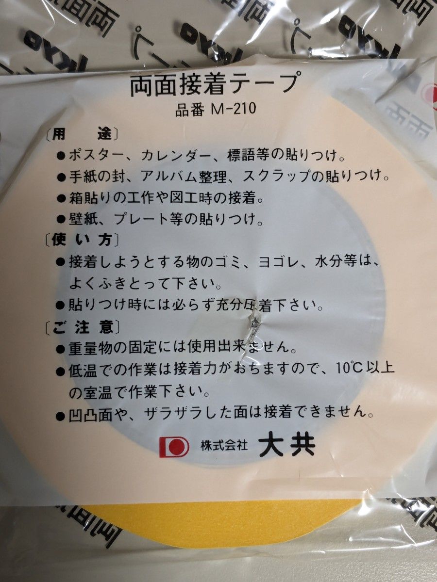 両面テープ 10mm×30m 33巻