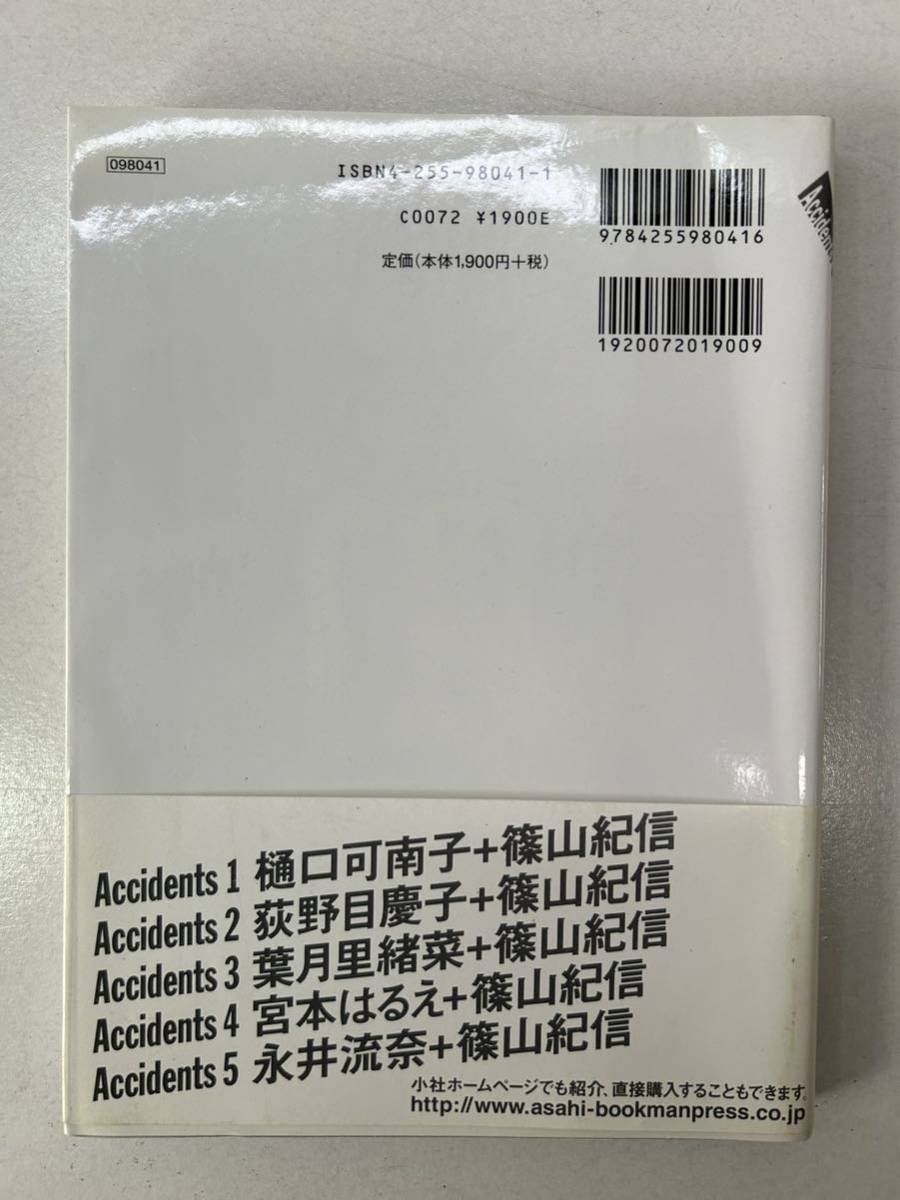 (美品/希少品)Accidents Series 3 葉月里緒奈　＋　篠山紀信　写真集　セクシー　初版本　即決　絶版　帯付き　芸能人_画像2