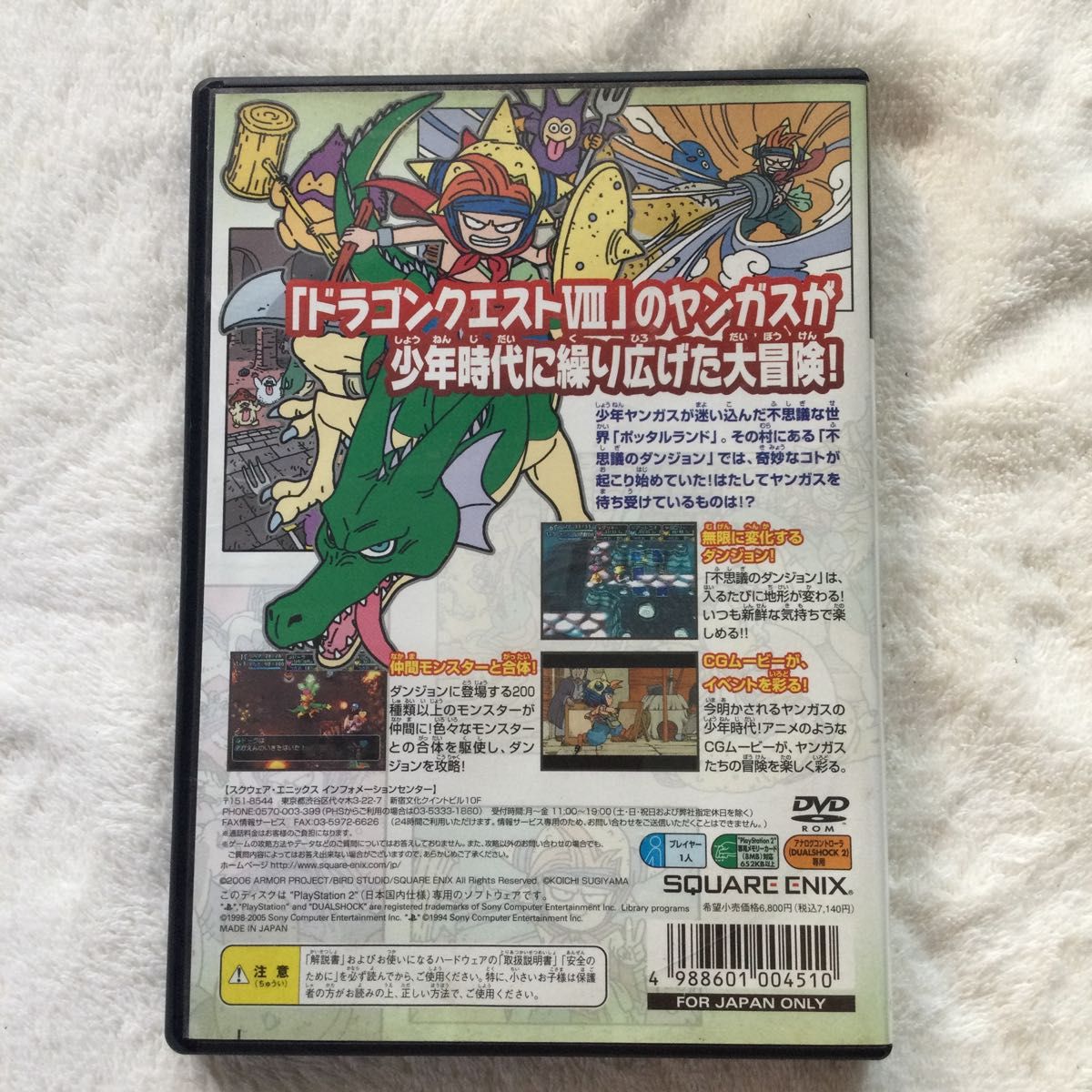 【PS2】 ドラゴンクエスト 少年ヤンガスと不思議のダンジョン