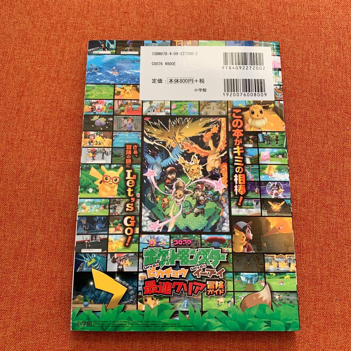 ポケットモンスター LetsGO！ ピカチュウ LetsGO！ イーブイ 最速クリア冒険ガイド (書籍) [小学館] 攻略本