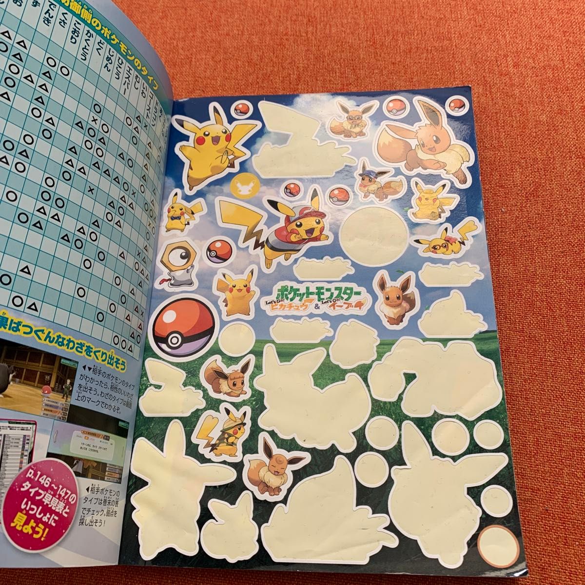 ポケットモンスター LetsGO！ ピカチュウ LetsGO！ イーブイ 最速クリア冒険ガイド (書籍) [小学館] 攻略本