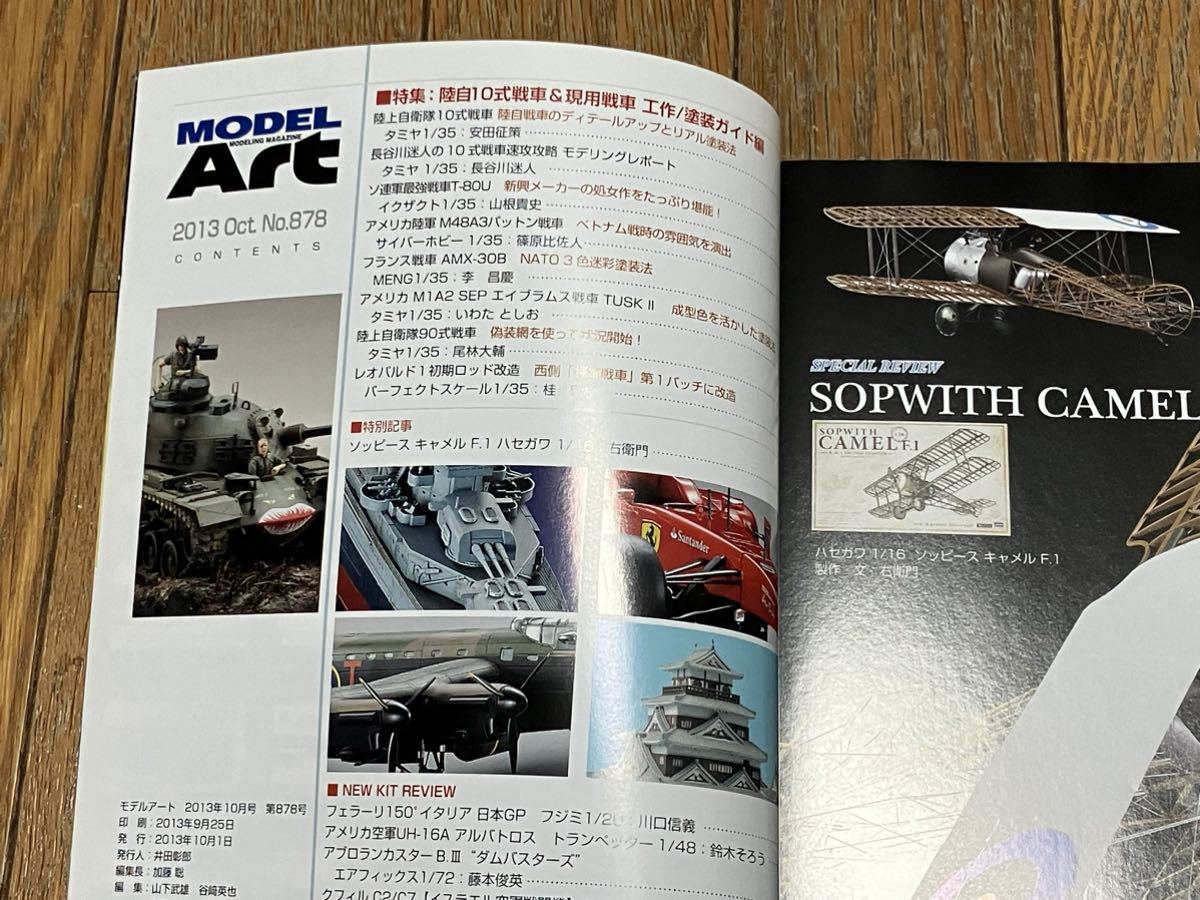 MODEL Art 2013年10月号 特集 陸自10式戦車&現用戦車 工作/塗装ガイド編 No.878 月刊モデルアート_画像2