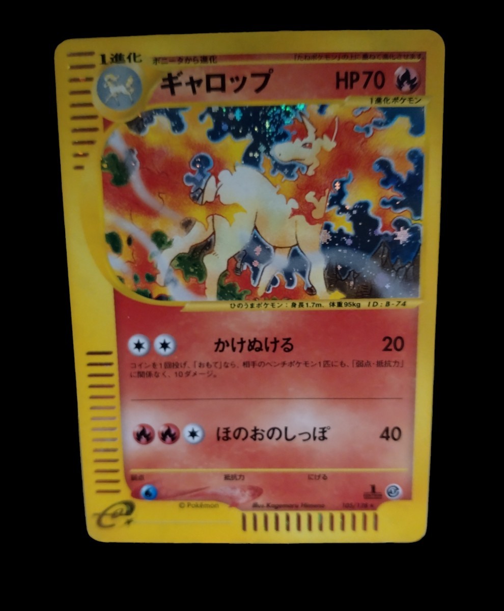 ポケモンカードe ★ ギャロップ ★ 基本拡張パック第1弾 1EDITION ★ キラカード ★ 美品 ★ 送料無料 ★の画像1