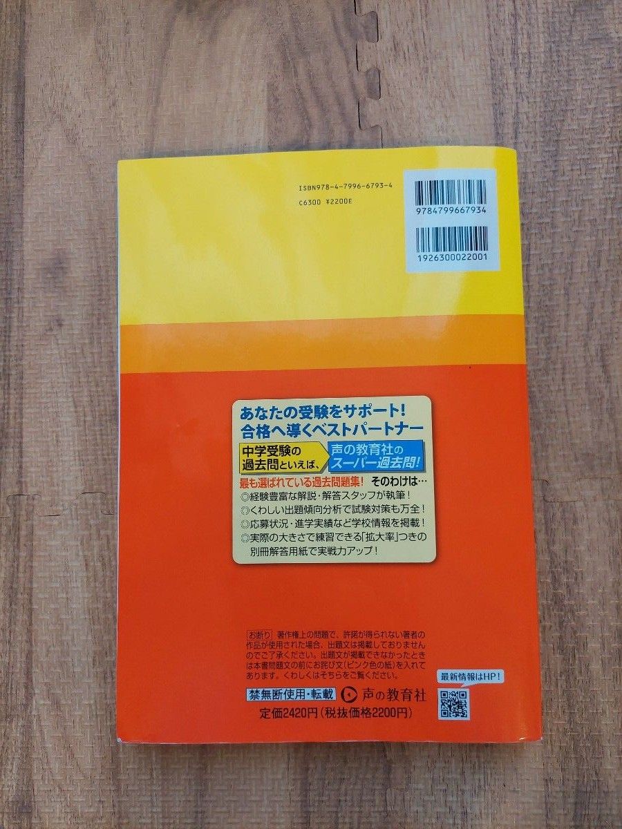 攻玉社中学校 2024年度 過去問 声の教育社