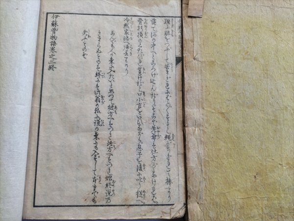 【通俗伊蘇普物語　巻一・三の2冊】　渡部温訳　明治5年序　イソップ物語　明治和本_画像7