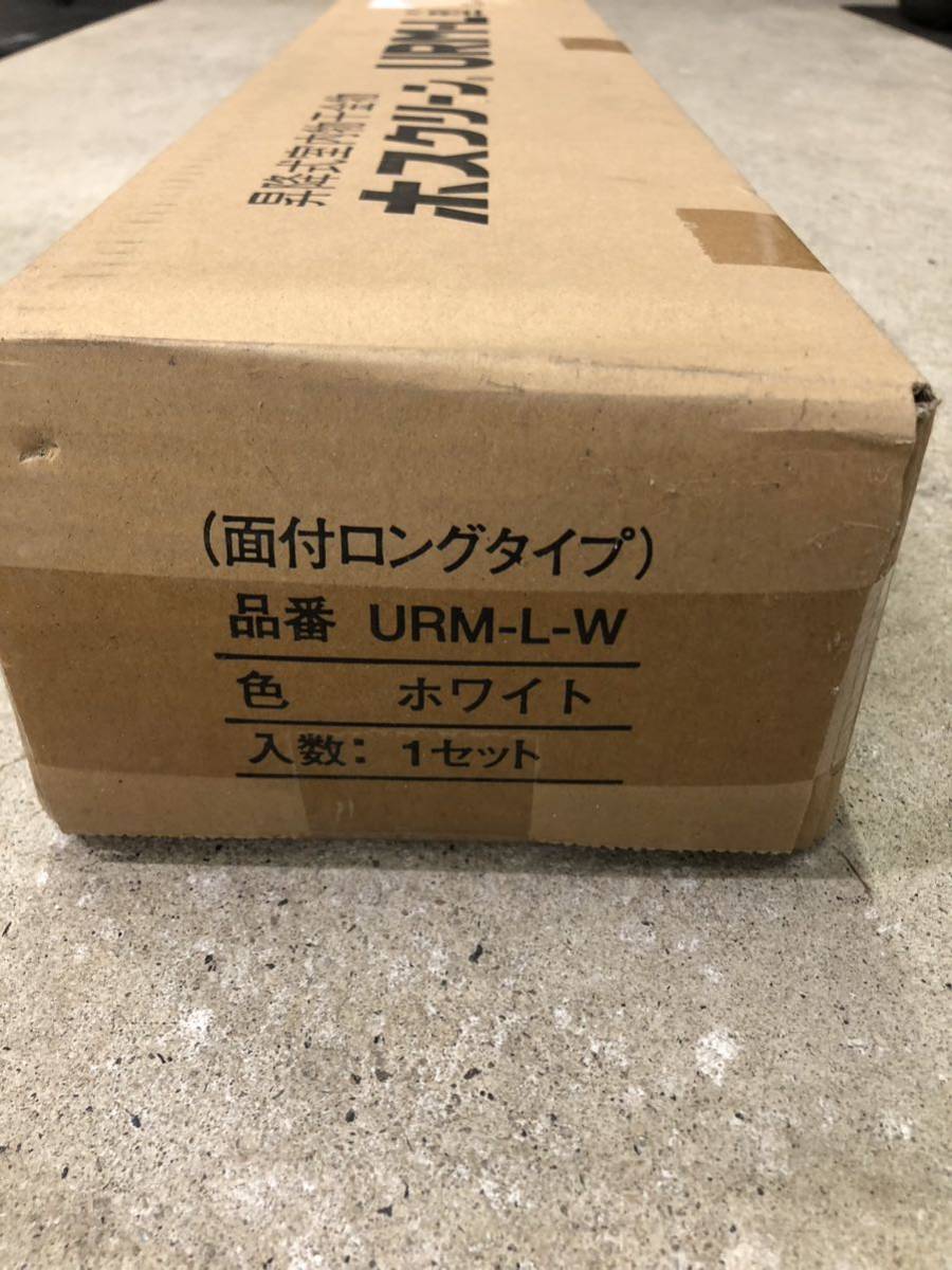 ★新品未開封品　室内物干し 川口技研 ホスクリーン URM-L-W ホワイト 0004-00756　天井　花粉　梅雨_画像6