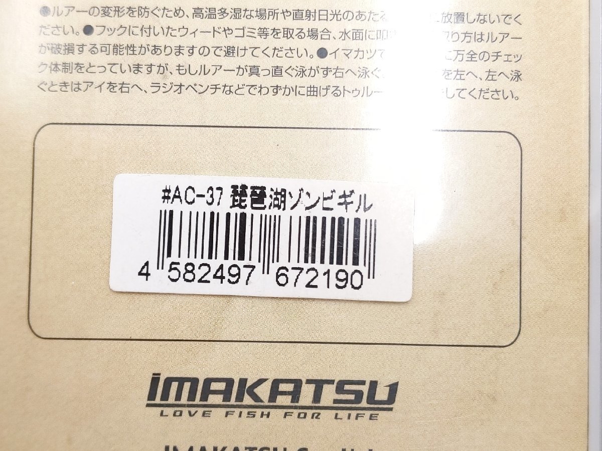 （管82562）新品 イマカツ アベンタクローラー RSR クリアゴーストミラー ウッドリミテッド 琵琶湖ゾンビギル 2点セット バス ルアー_画像3