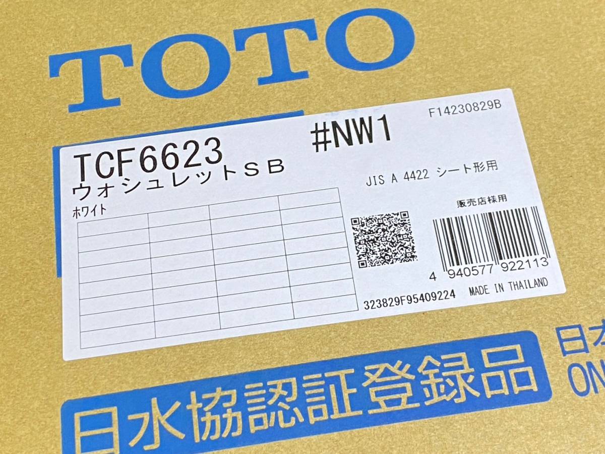 1円スタート ★未使用品★ TOTO TCF6623 ウォシュレットSB #NW1 ホワイト TCF6622後継品 温水洗浄便座 東静岡発 J0204-3-12b_画像3