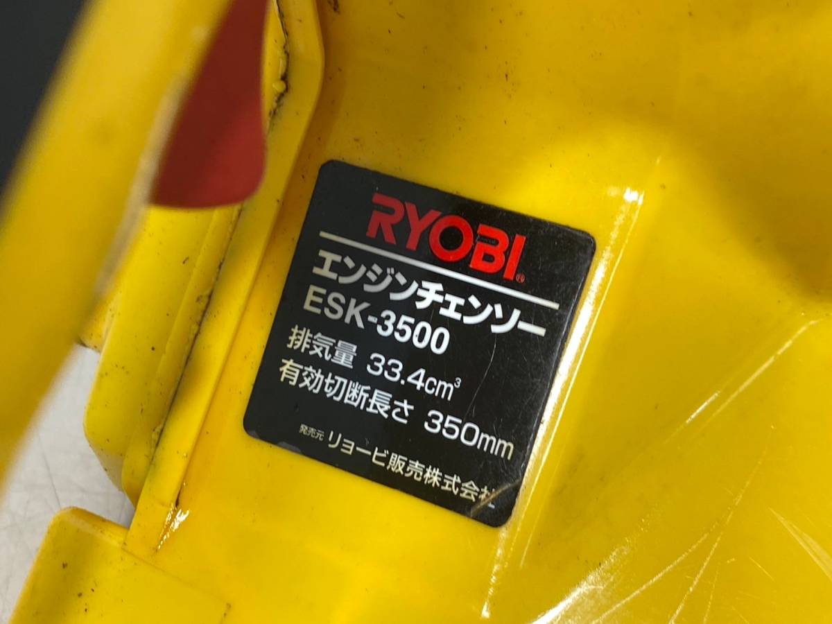 1円スタート ★確認動画有り★ リョービ RYOBI エンジンチェンソー ESK-3500 排気量33.4cc ゼノアOEM 東静岡発 領収可 J0207-1-2b_画像10