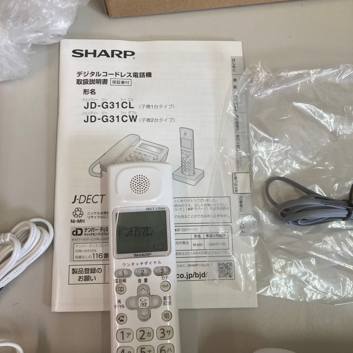 シャープ デジタルコードレス電話機 子機1台付き 1 9GHz DECT シャープ デジタルコードレス電話機 子機1台付き 1 9GHz DECT