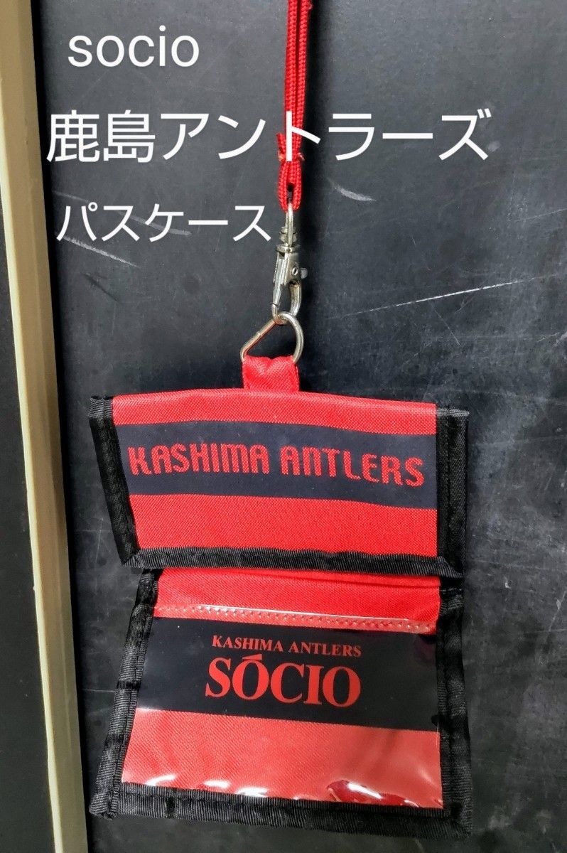 socio 鹿島アントラーズ パスケース Kashima Antlers チケットホルダー