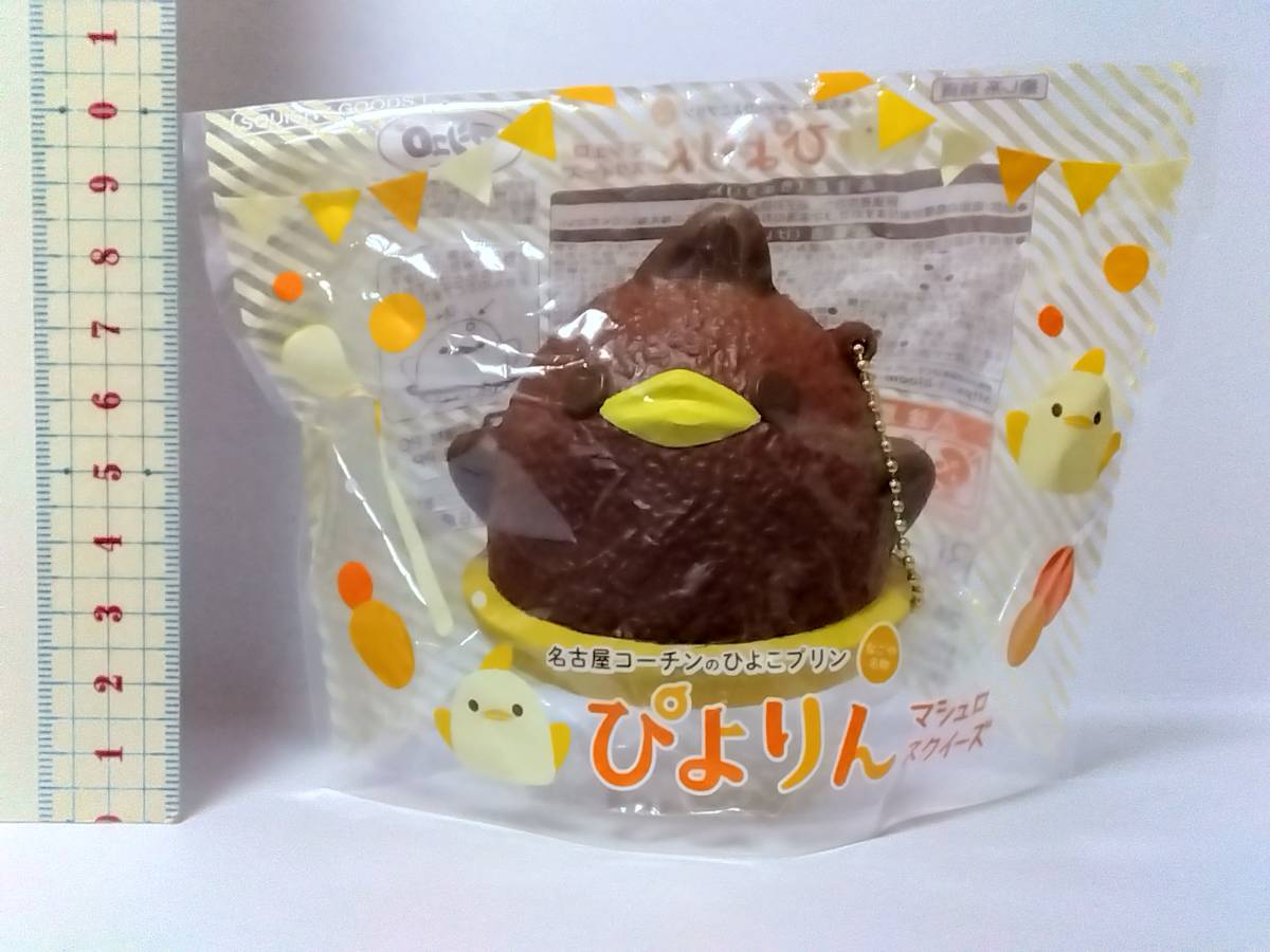 220)名古屋コーチンのひよこプリン　ぴよりんマシュロスクイーズ〈アミューズメント景品〉_画像3