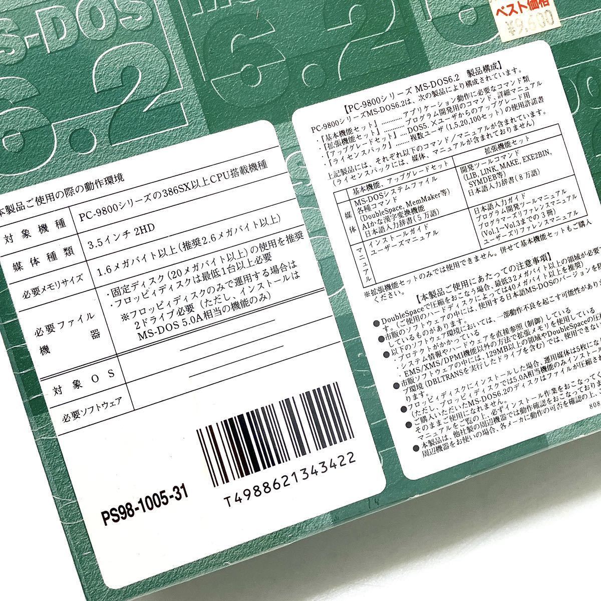 NEC PC-9800シリーズ 日本語 MS-DOS 基本機能セット まとめて　alpひ0215_画像8