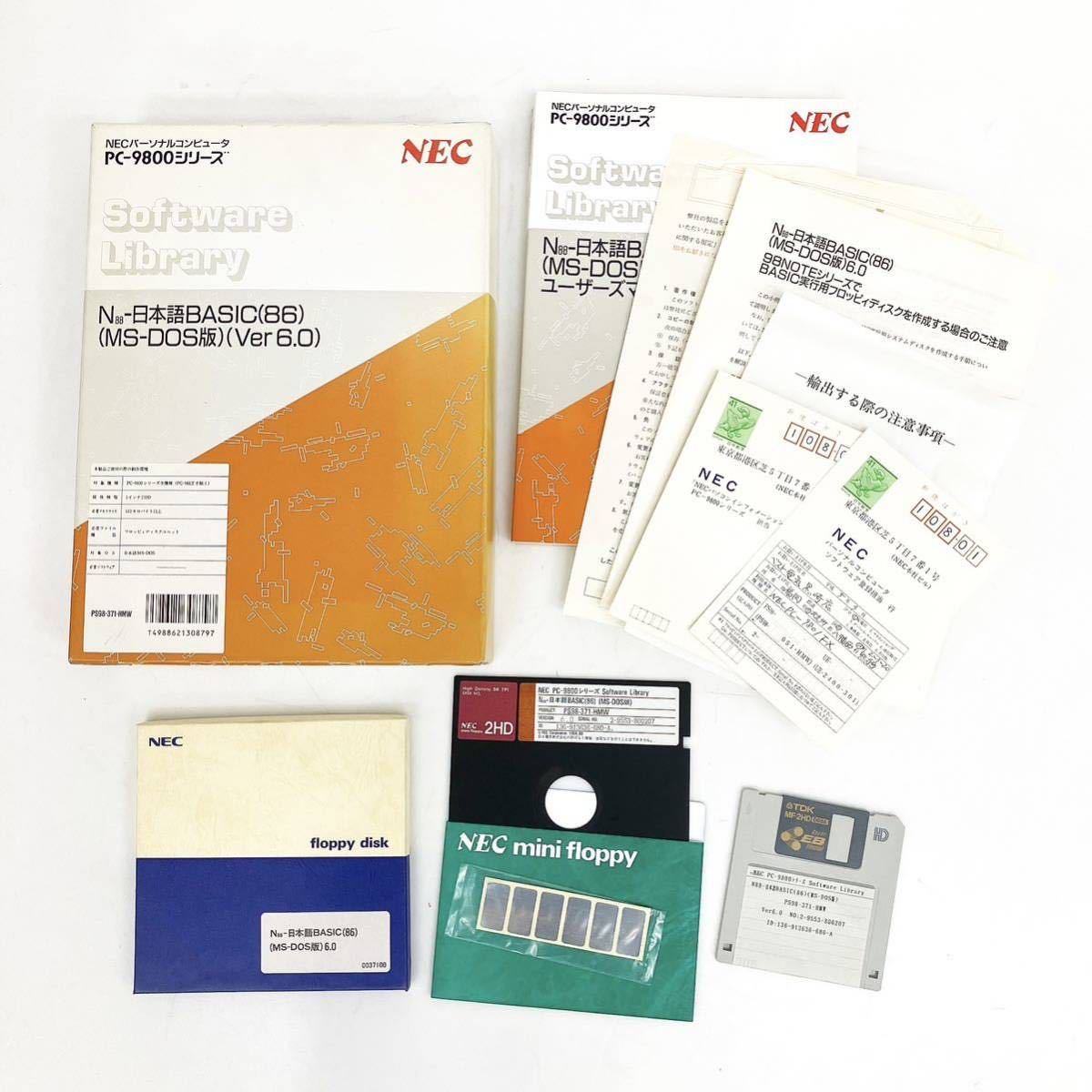 NEC PC-9800シリーズ 日本語 MS-DOS 基本機能セット まとめて　alpひ0215_画像3