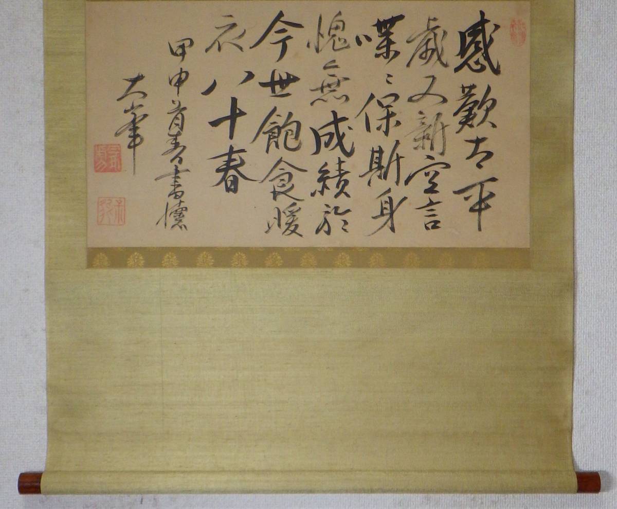 江戸後期 尾張藩儒者 冢田大峯 七絶横物 感歎太平歳又新 肉筆 箱 江戸後期 尾張藩儒者 冢田大峯 七絶横物 感歎太平歳又新 肉筆 箱