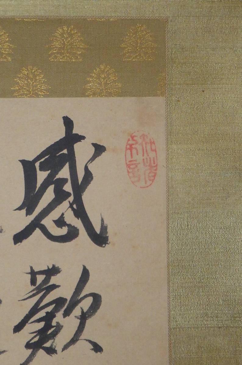 江戸後期 尾張藩儒者 冢田大峯 七絶横物 感歎太平歳又新 肉筆 箱 江戸後期 尾張藩儒者 冢田大峯 七絶横物 感歎太平歳又新 肉筆 箱