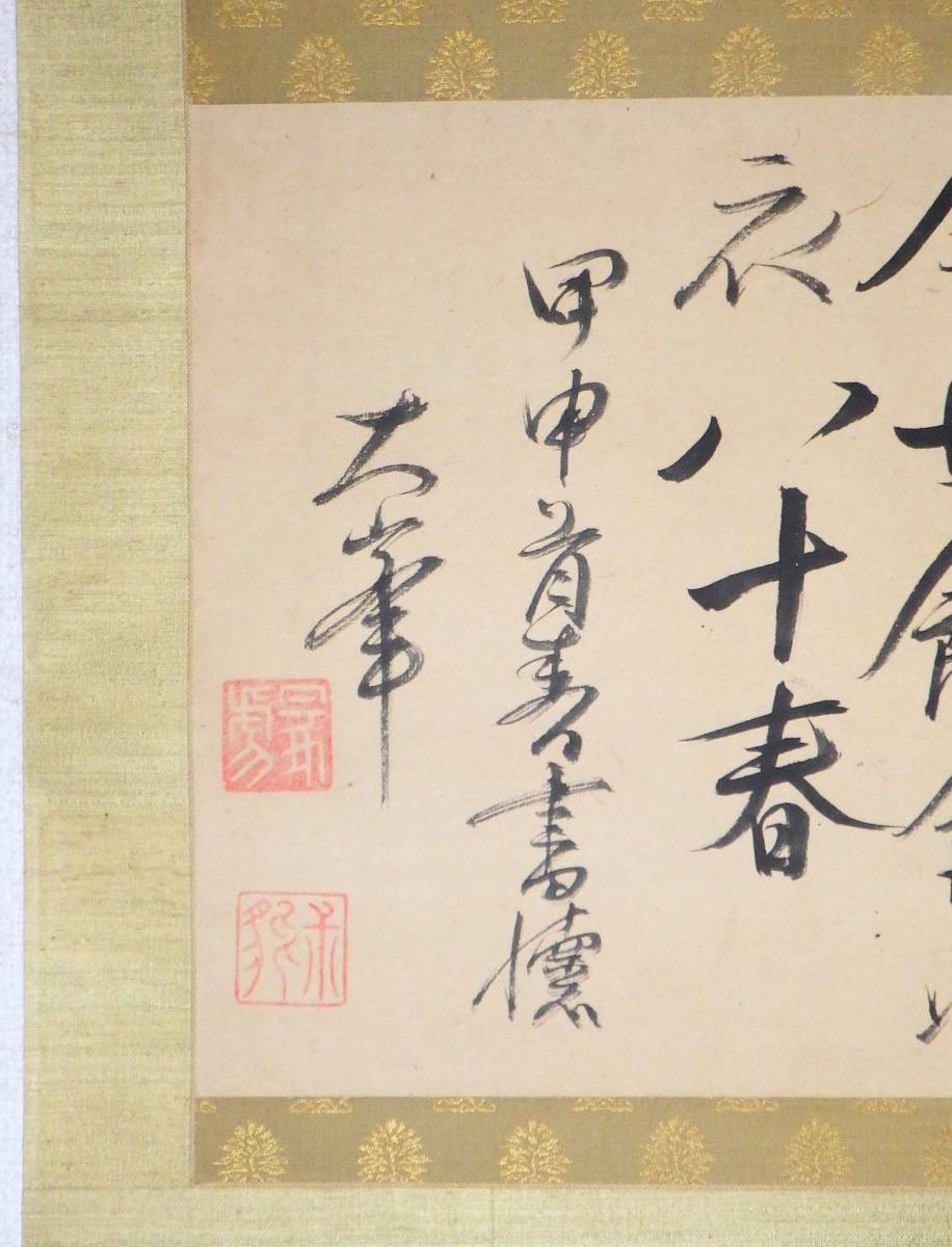 江戸後期 尾張藩儒者 冢田大峯 七絶横物 感歎太平歳又新 肉筆 箱 江戸後期 尾張藩儒者 冢田大峯 七絶横物 感歎太平歳又新 肉筆 箱