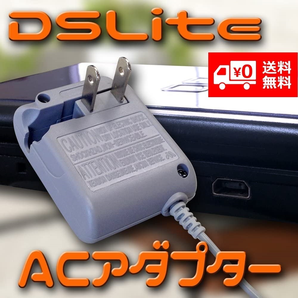 【新品】 Nintendo 任天堂 ニンテンドー DS Lite 対応 AC アダプター 充電器 アクセサリ G084_画像1