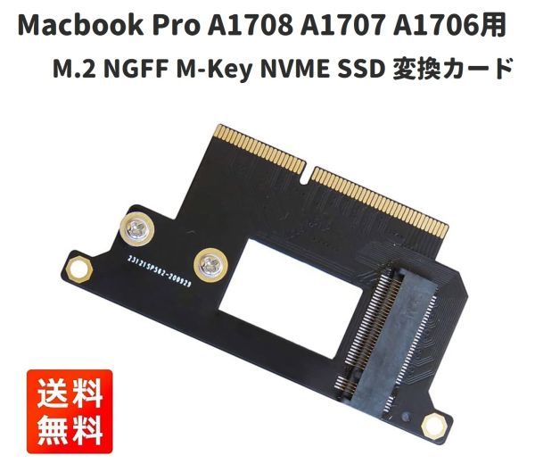 【新品】Macbook Pro M.2 NGFF M-Key NVME SSD 変換カード 2016 2017 13インチ A1708 A1707 A1706用 E426の画像1