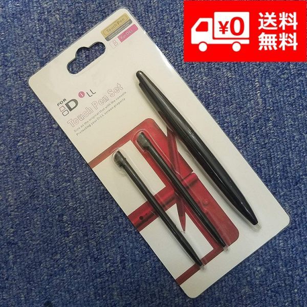 【新品】任天堂 DSiLL カラー タッチペン 大小 3本セット ブラック ダークブラウン G130_画像1